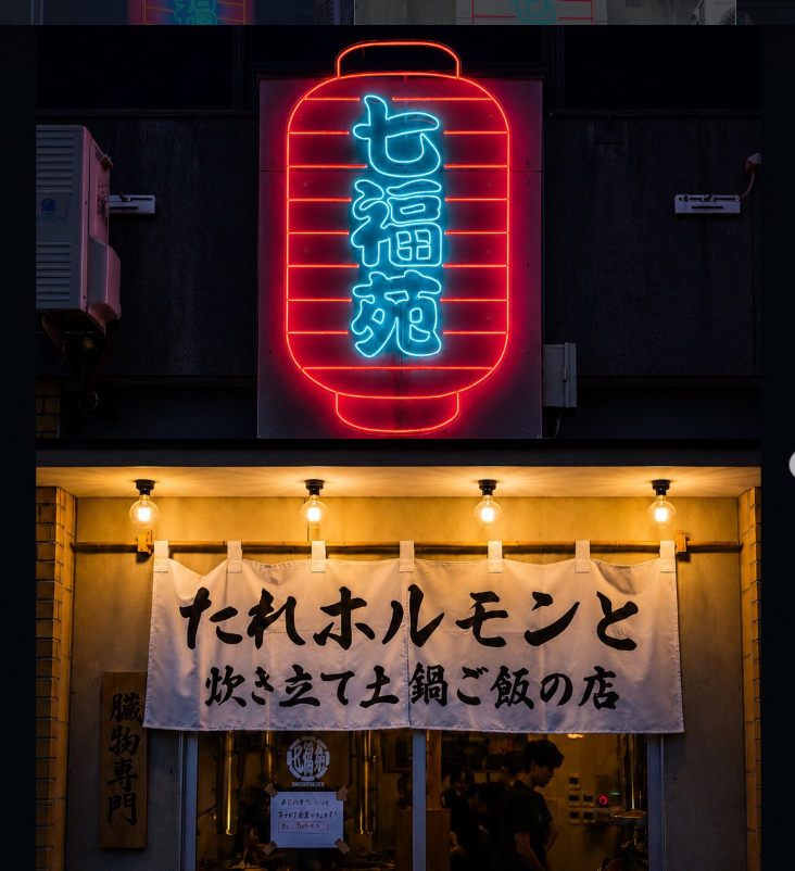 七福苑