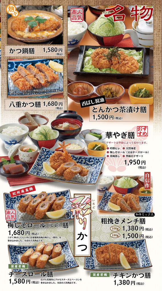 かつ盛 不動前店 かつ盛メニュー 宇都宮市 とんかつ かつ盛 不動前店 かつ盛メニュー 宇都宮市 とんかつ
