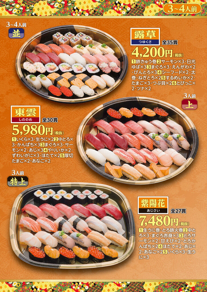 茜屋すしぎん 平出店 テイクアウト 宇都宮市 寿司 茜屋すしぎん 平出店 テイクアウト 宇都宮市 寿司