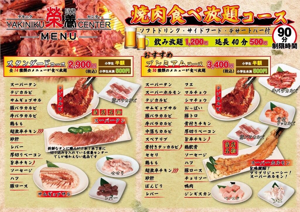 焼肉栄養センター メニュー 宇都宮市 焼肉