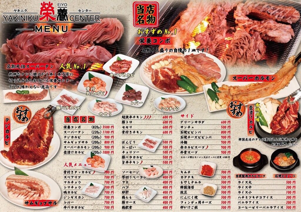 焼肉栄養センター メニュー 宇都宮市 焼肉