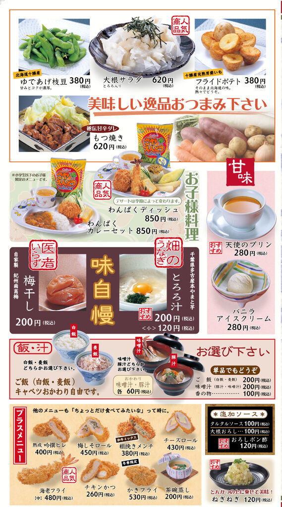 かつ盛 不動前店 かつ盛メニュー 宇都宮市 とんかつ かつ盛 不動前店 かつ盛メニュー 宇都宮市 とんかつ