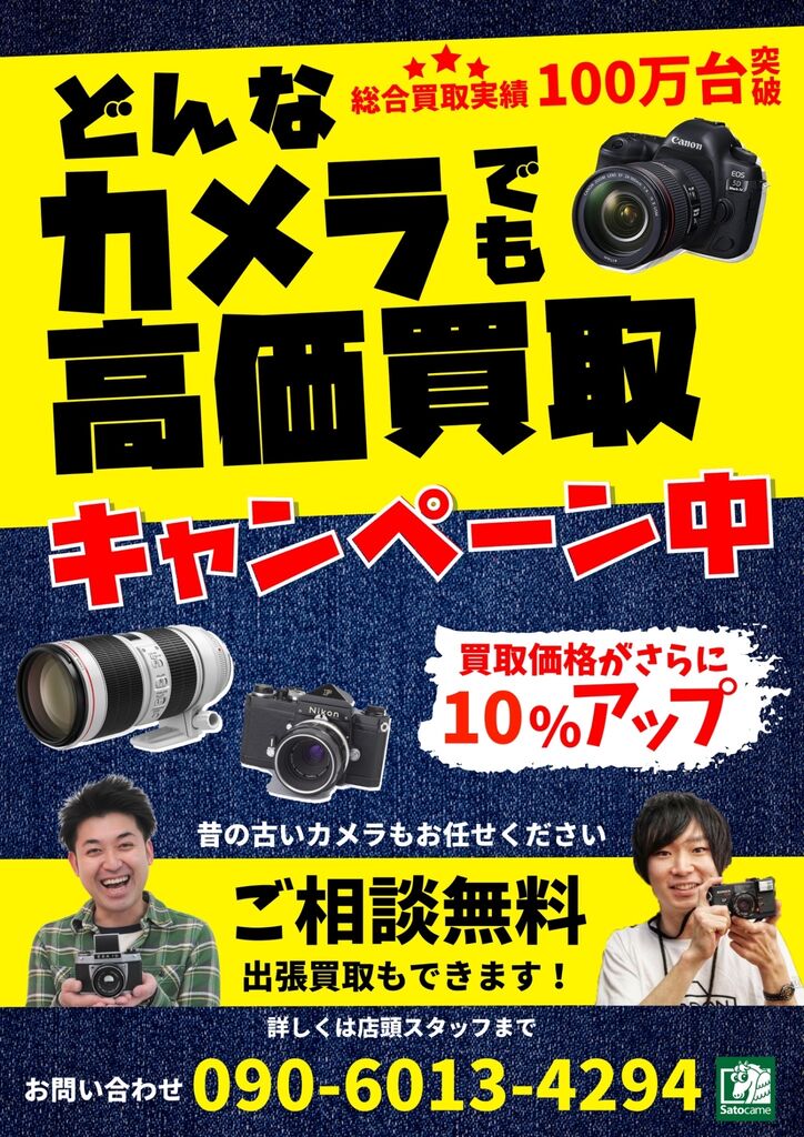 サトーカメラ 大田原浅香店 - 大田原市のカメラ・プリントショップ 
