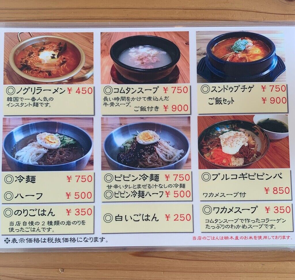韓国料理 ハノク メニュー一覧 宇都宮市 韓国料理 韓国料理 ハノク メニュー一覧 宇都宮市 韓国料理