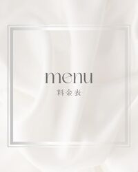 メニュー