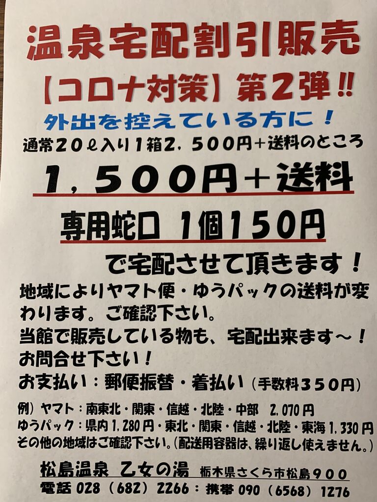 松島温泉 乙女の湯のニュース 最新情報 さくら市 温泉 日帰り 松島温泉 乙女の湯のニュース 最新情報 さくら市 温泉 日帰り