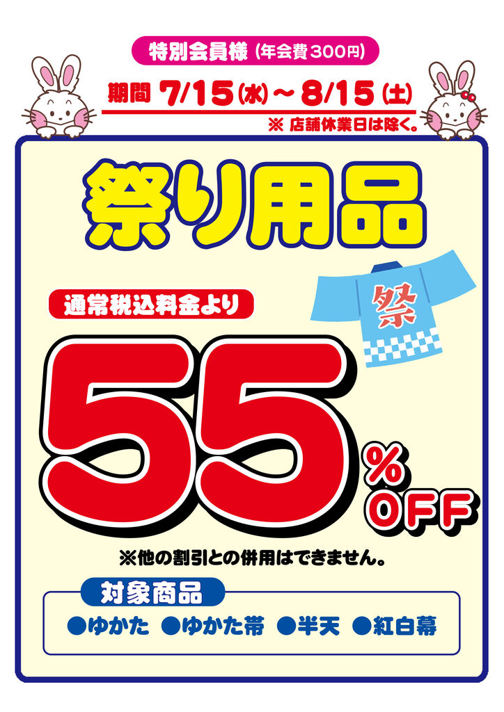 うさちゃんクリーニング 小山店のニュース・最新情報｜小山市