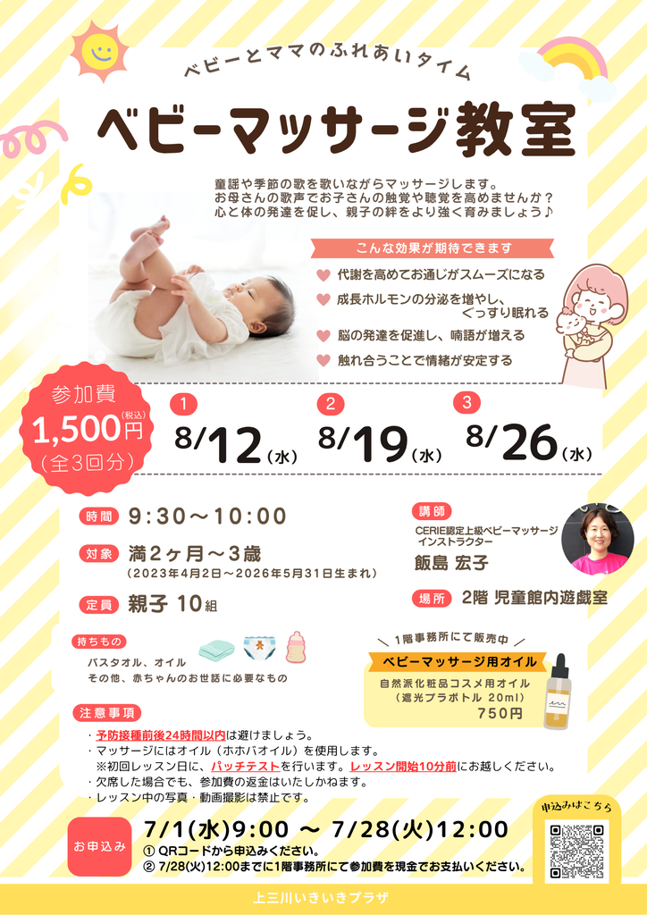 上三川いきいきプラザのニュース・最新情報｜上三川町・スポーツクラブ