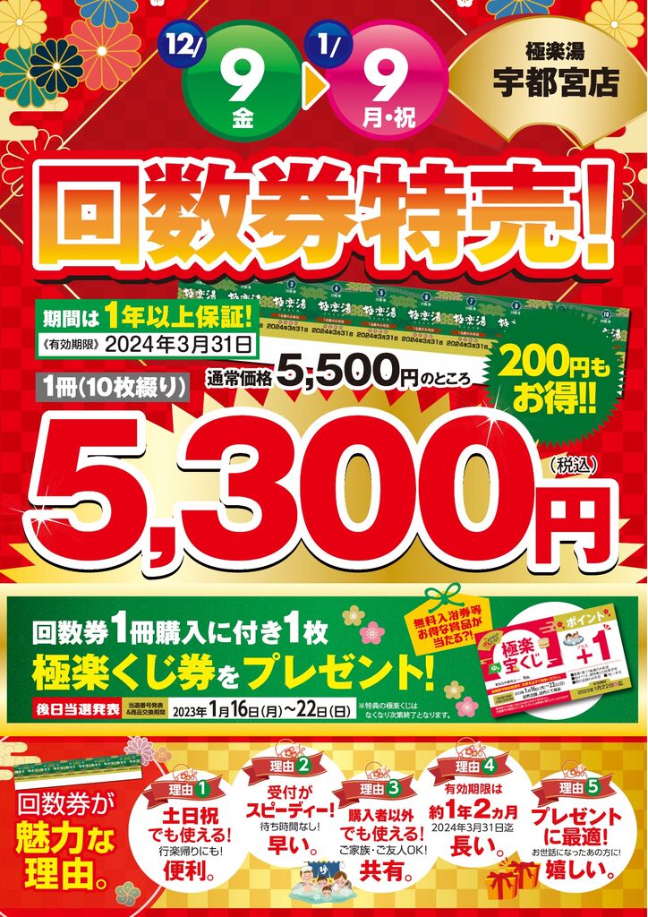 スーパー銭湯 回数券