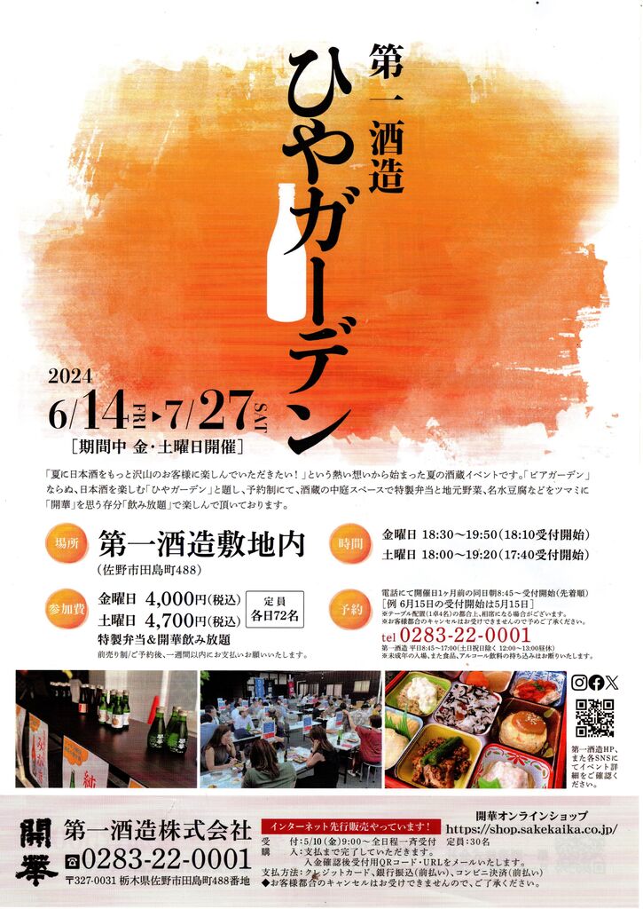 季節料理 游心のニュース・最新情報｜佐野市・和食