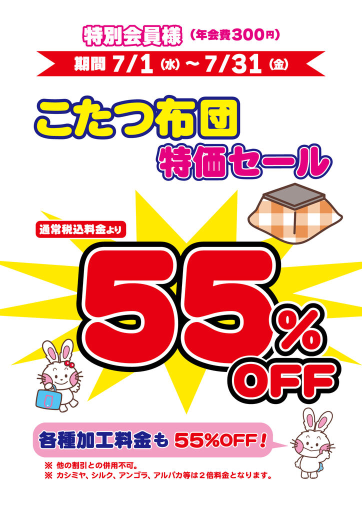うさちゃんクリーニング 御幸本町店のニュース・最新情報｜宇都宮市
