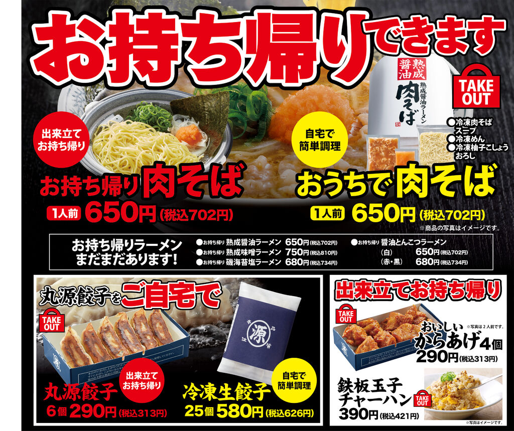 丸源ラーメン宇都宮西川田店のニュース 最新情報 宇都宮市 ラーメン 丸源ラーメン宇都宮西川田店のニュース 最新情報 宇都宮市 ラーメン
