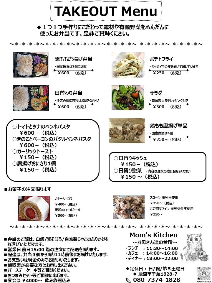 Mom S Kitchenのニュース 最新情報 鹿沼市 カフェ 喫茶店 Mom S Kitchenのニュース 最新情報 鹿沼市 カフェ 喫茶店