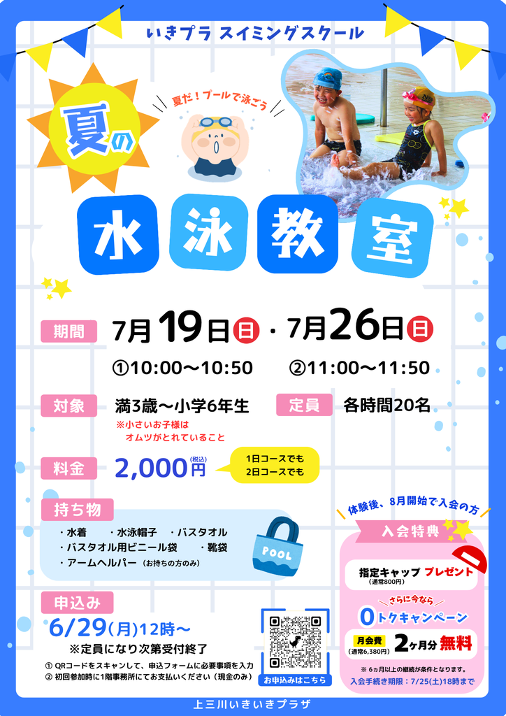 上三川いきいきプラザのニュース・最新情報｜上三川町・スポーツクラブ