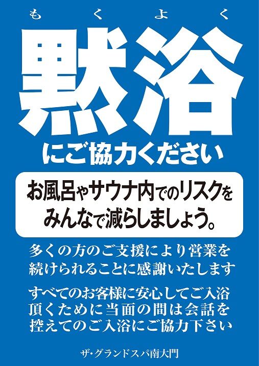 天然温泉 ザ グランドスパ南大門のニュース 最新情報 宇都宮市 温泉 宿泊