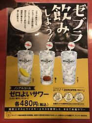 ゼブラ飲みしよう!!