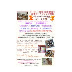 世界に一つだけのワンちゃんグッス作り