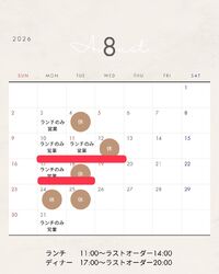 8月の営業日程