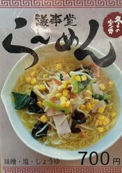 【期間限定！】寒い日にピッタリなラーメンが始まりました♪