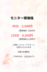 お得なモニター様メニューのお知らせ