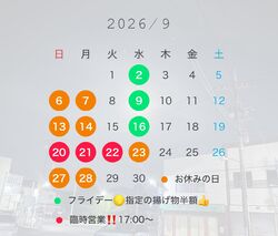 久万皇☆9月のスケジュール