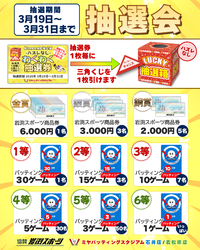 WBCイベント抽選会！！開催中！！