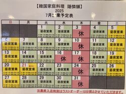 2025.7月営業予定