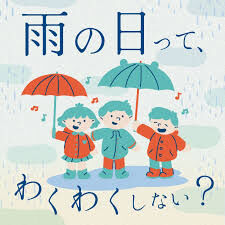 雨の日こそアトラスに♪