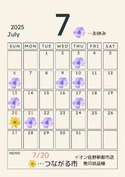 ７月スケジュール