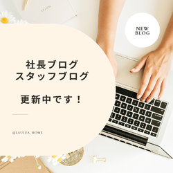 【読み応え抜群!】100年健康に暮らせる「家づくりの舞台裏」更新中!