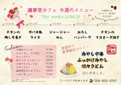 5月11日～15日までの日替わりランチはこちらもチェック！