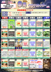 ✨9月イベントカレンダー✨