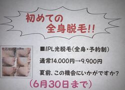 特別緊急企画！！”初めての全身脱毛”キャンペーン♫（６月３０日まで）