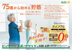 ビッグツリー桜本店　フィットネス　シニアにうれしい会員種別♪