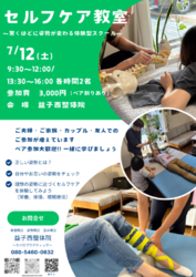 カラダの不調の原因は姿勢にあった？　体験型セルフケア体験教室