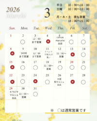 3月ご予約可能日、マルシェ出店カレンダー