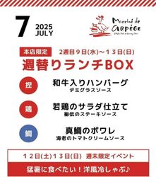 【7月9日～13日】週替わりランチBOX