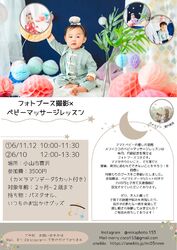 【6月開催】フォトブース撮影×ベビーマッサージレッスン