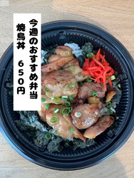 【宇都宮ランチ】今週の週替わり|焼き鳥丼・650円(数量限定)