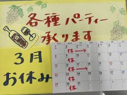 3月のお休み