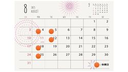 今月の営業日
