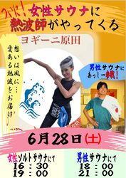 ヨギーニ原田さんがやってくる！！