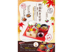 10月のお得なランチのご案内♬
