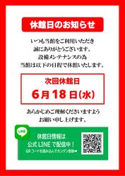 休館日のお知らせ – 2025年6月