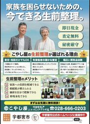 家族を困らせないための今出来る生前整理！！