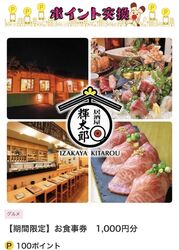 【期間限定】ポイント交換商品始めました!