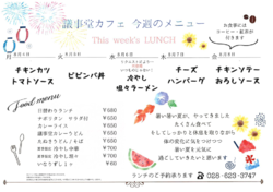 8月4日～8月8日までの日替わりランチはこちらもチェック！