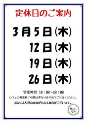 3月定休日のご案内
