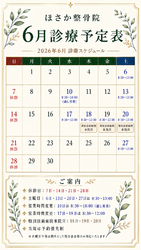 6月の診療予定について