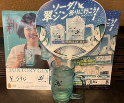 翠ジンソーダ